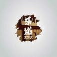 乐道