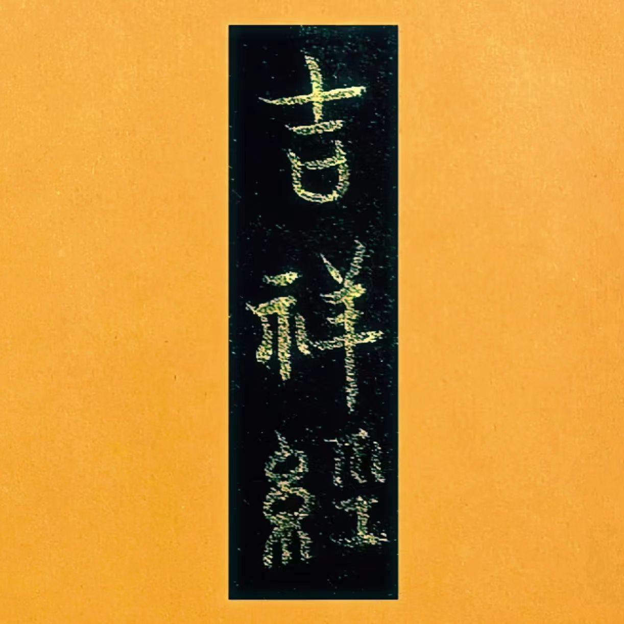 吉祥经