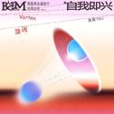 漩涡专辑