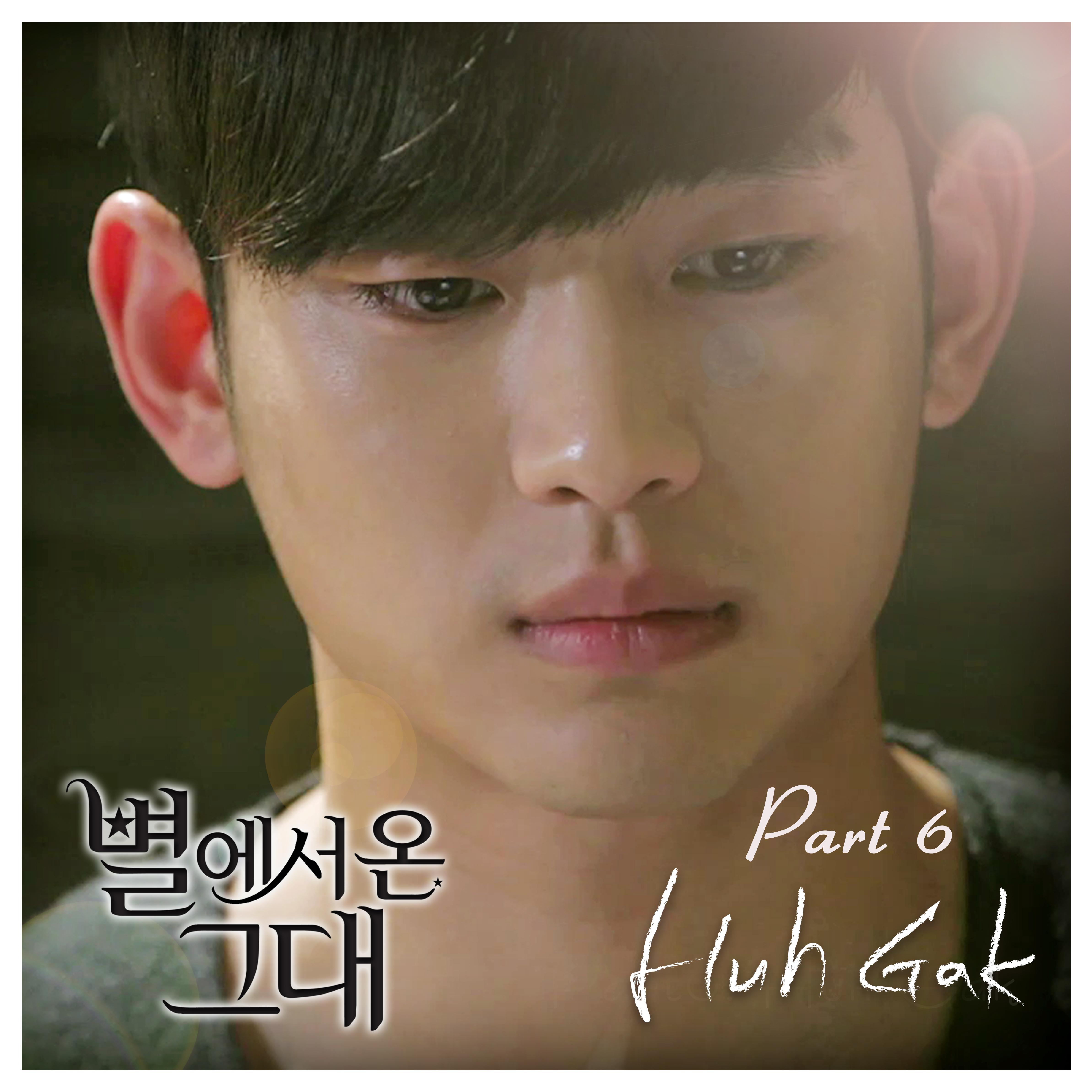 별에서 온 그대 OST Part.6 (SBS 수목드라마)