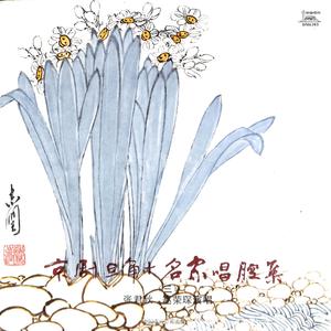 京剧 - 张君秋 - 西厢记（四平调）(伴奏)