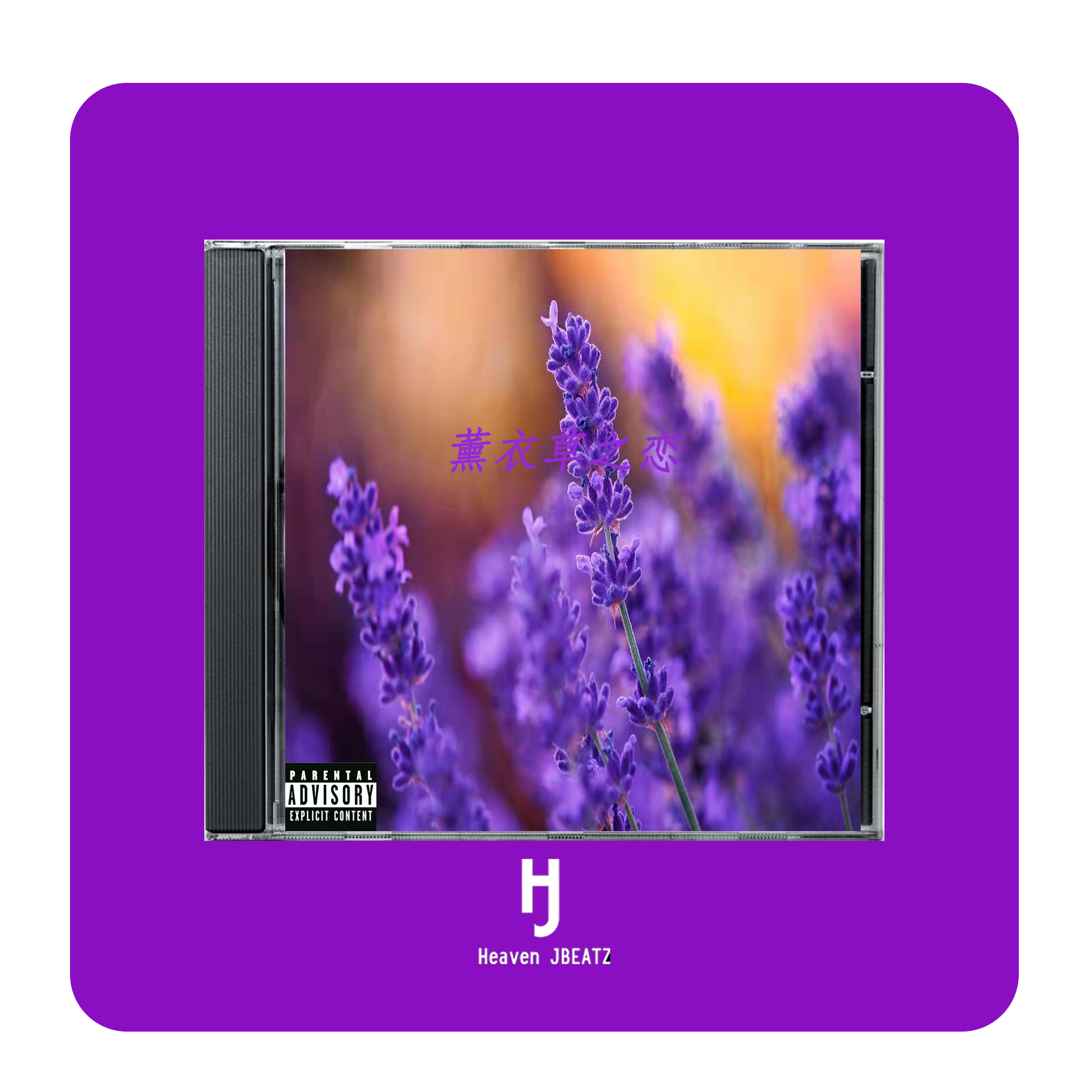 【Free】“薰衣草之恋” R&B Type Beat