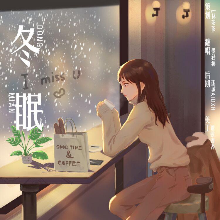 冬眠