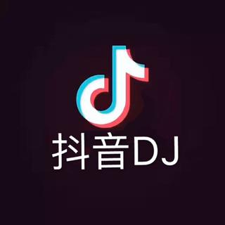 抖音最火dJ老歌(持续更新中）