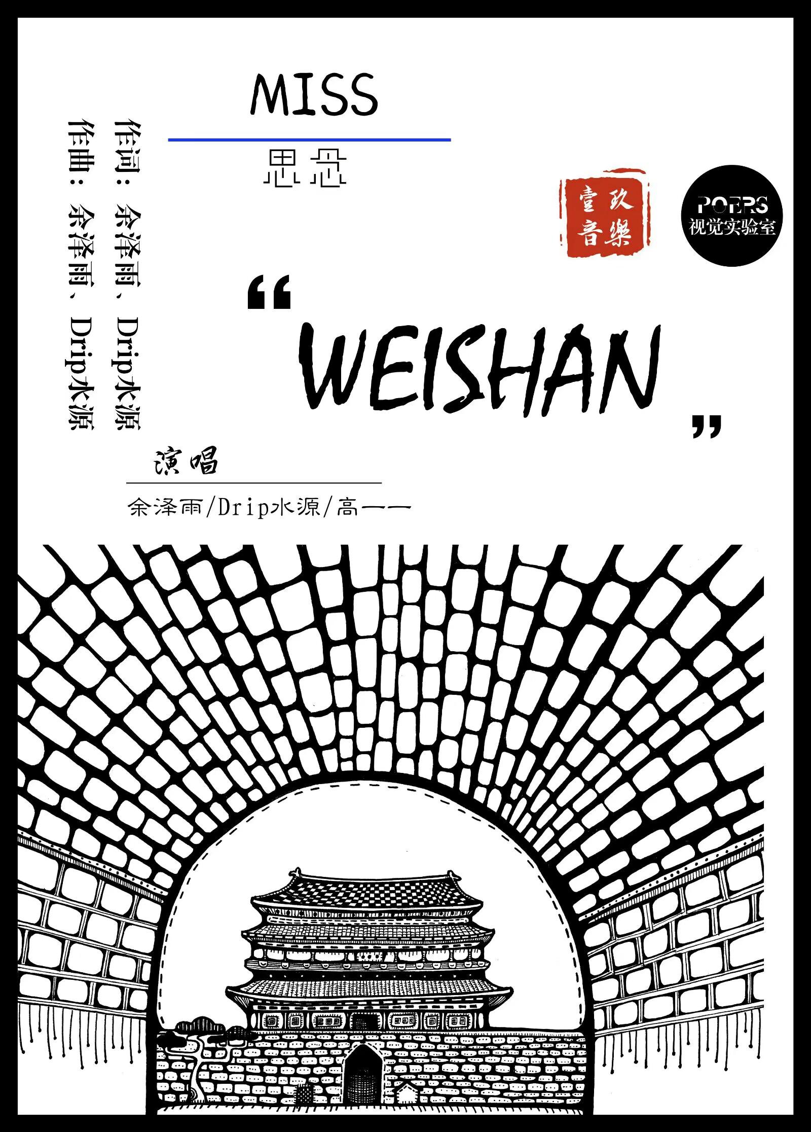 miss weishan(demo)专辑