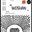 miss weishan(demo)专辑