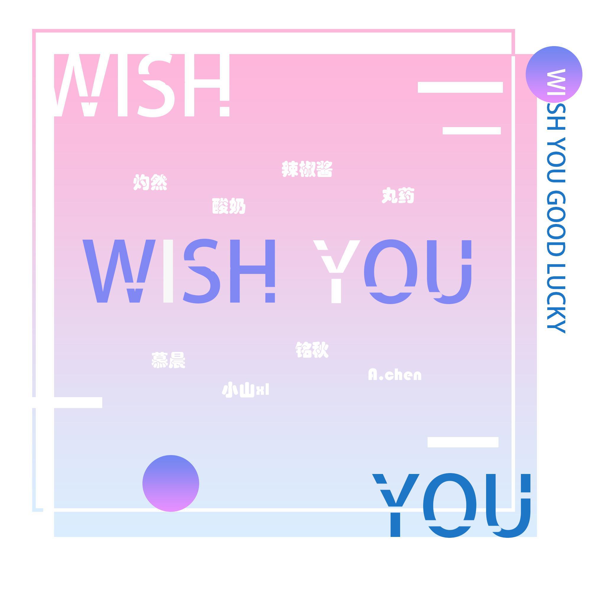 灼然 - Wish You（翻自 KBShinya）