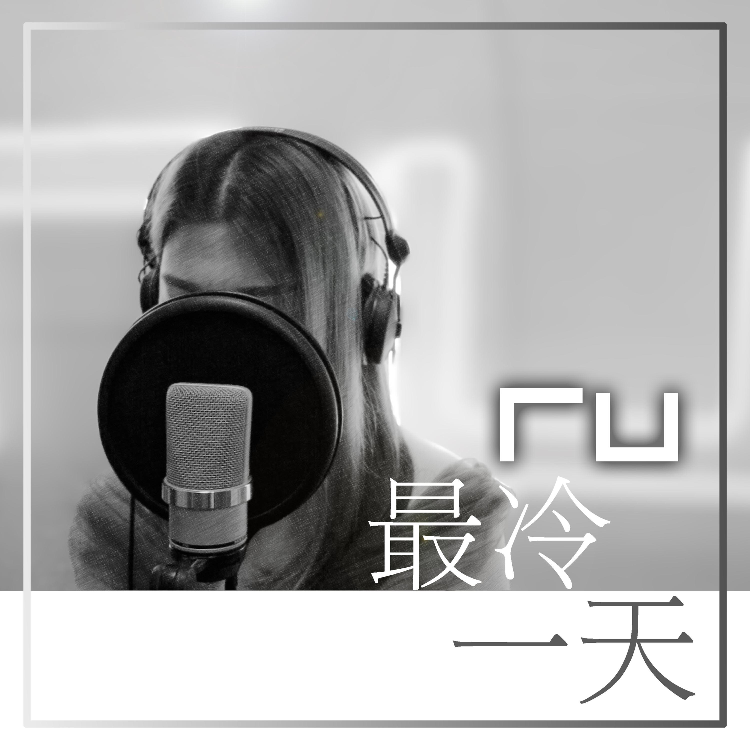 最冷一天