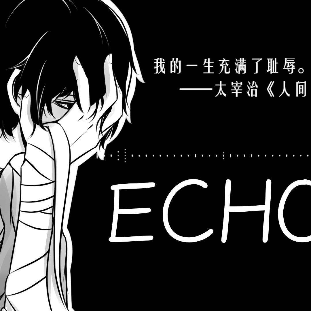 【文豪野犬】ECHO