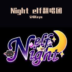 Night elf翻唱团