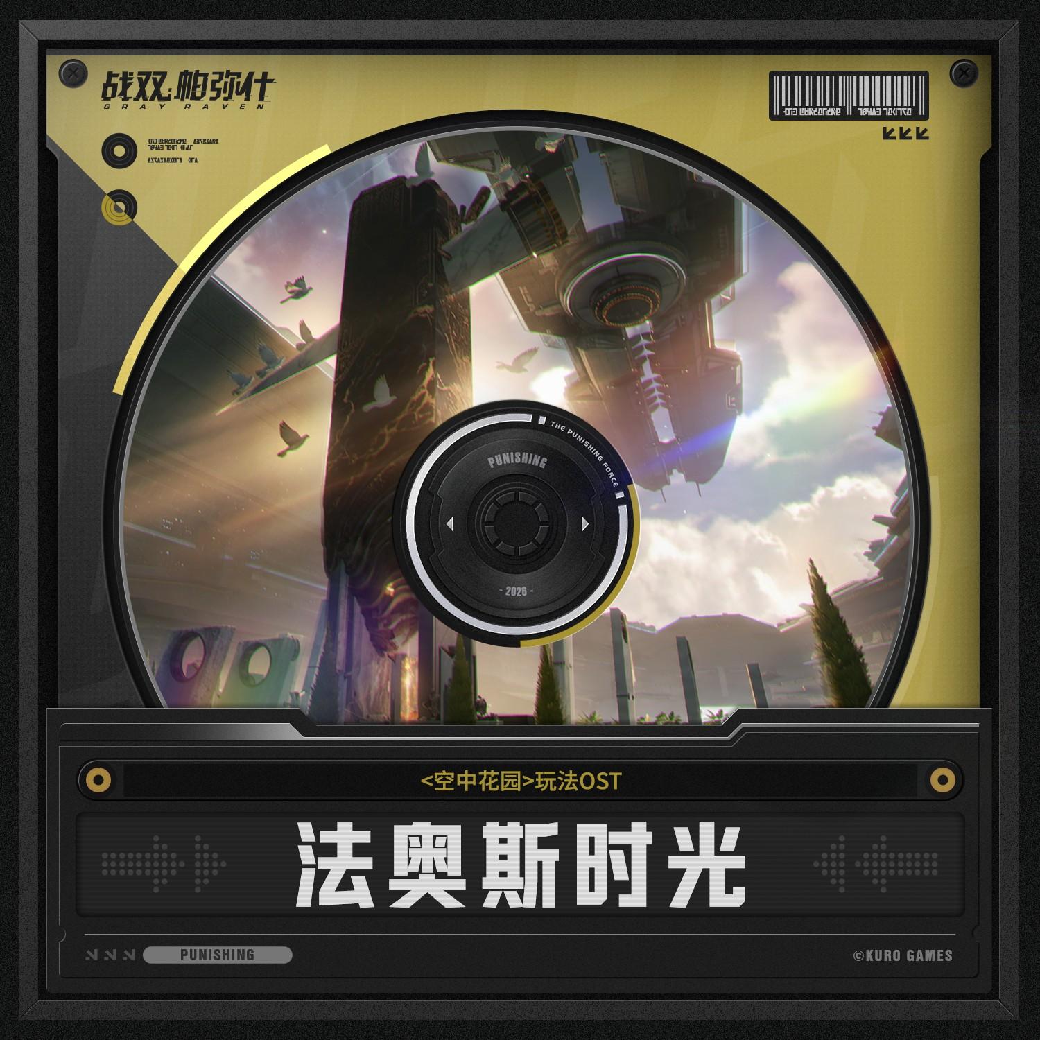 法奥斯时光