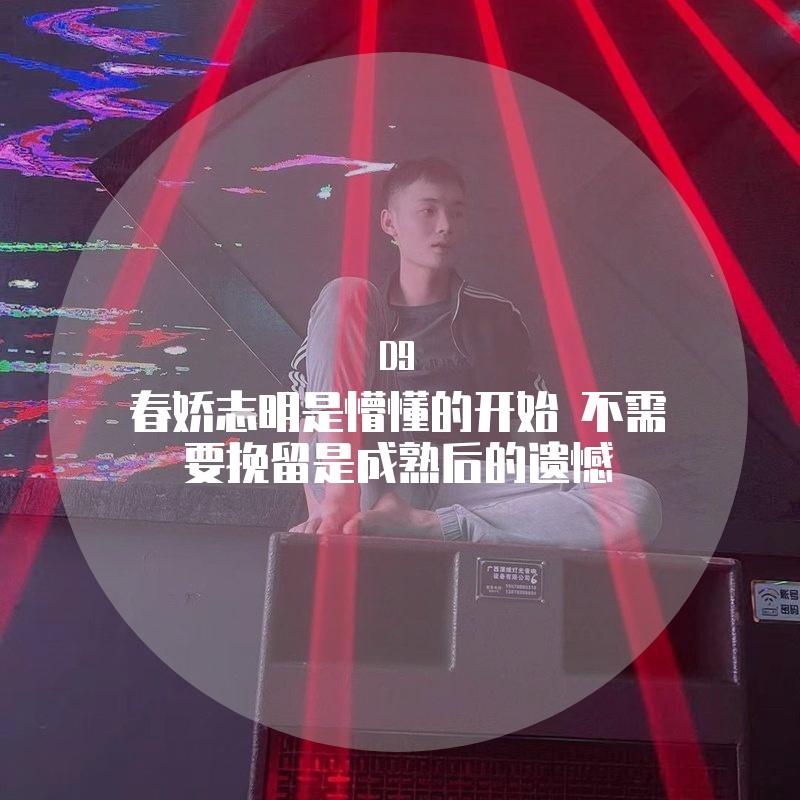 春娇志明是开始的懵懂 不需要挽留是成熟后的遗憾
