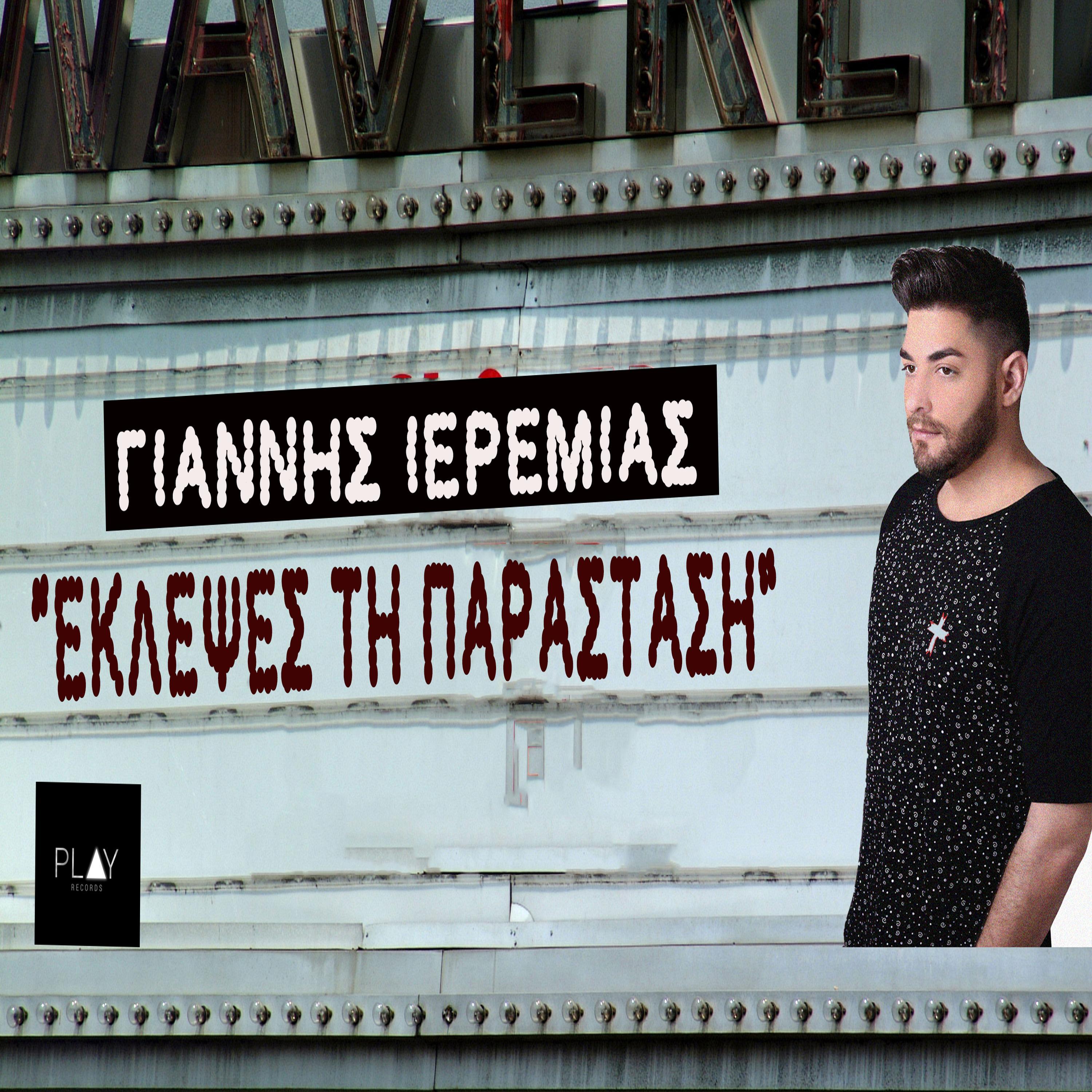 Eklepses Ti Parastasi