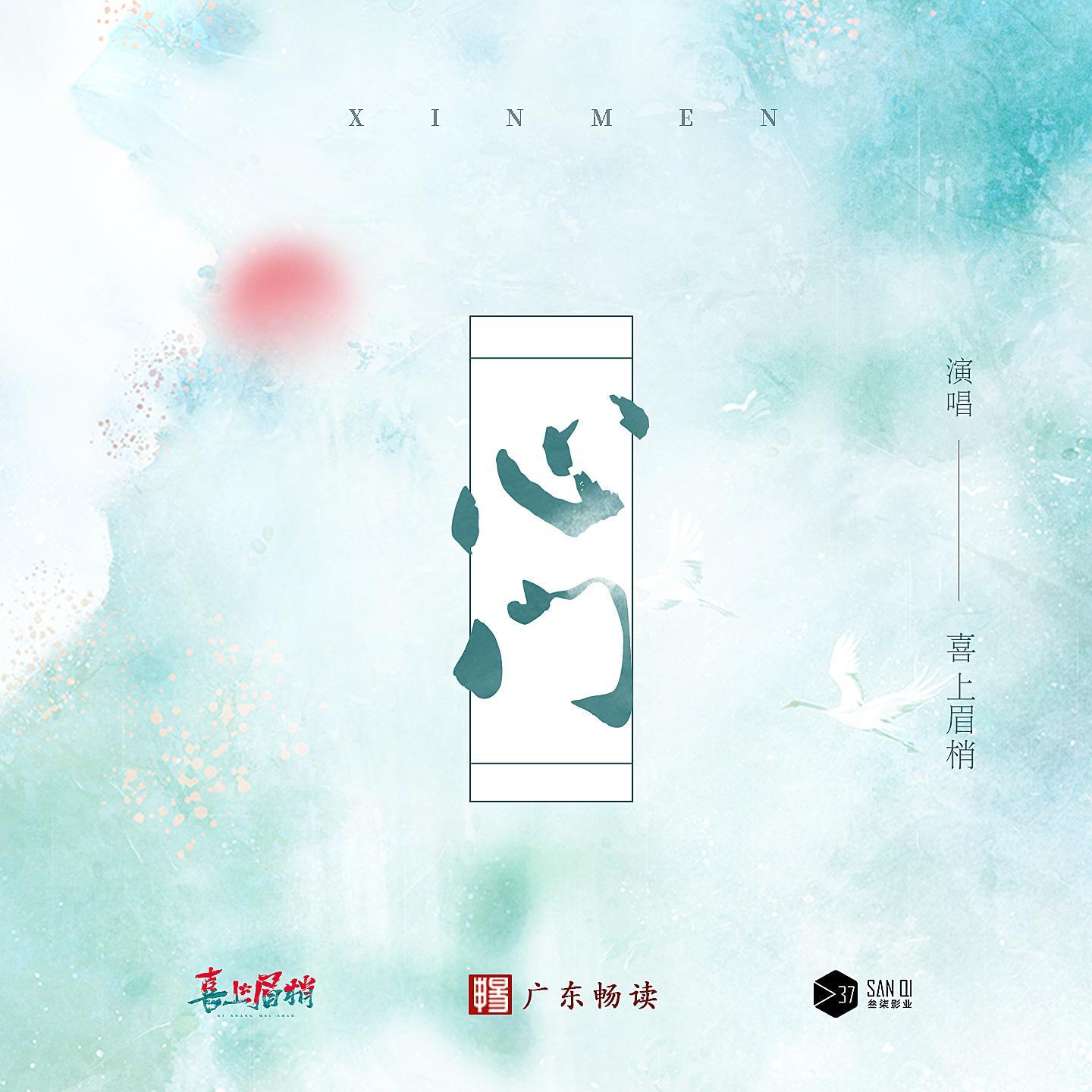 将军嫁到：夫君请盛宠 - 广播剧主题曲