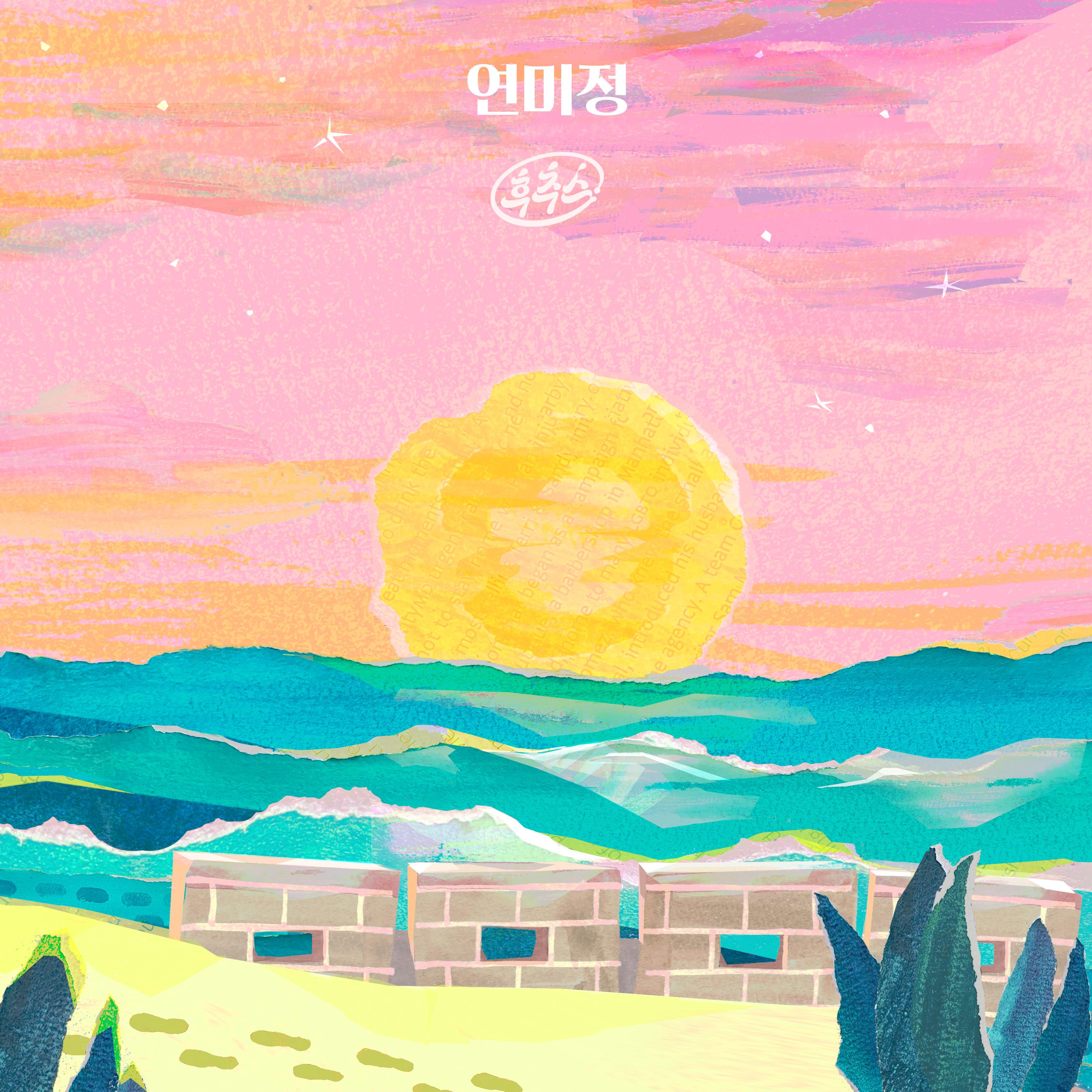 연미정
