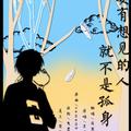 《夏目友人帐》推广曲