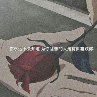 “爱情没有先来后到”