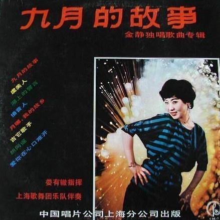 九月的故事