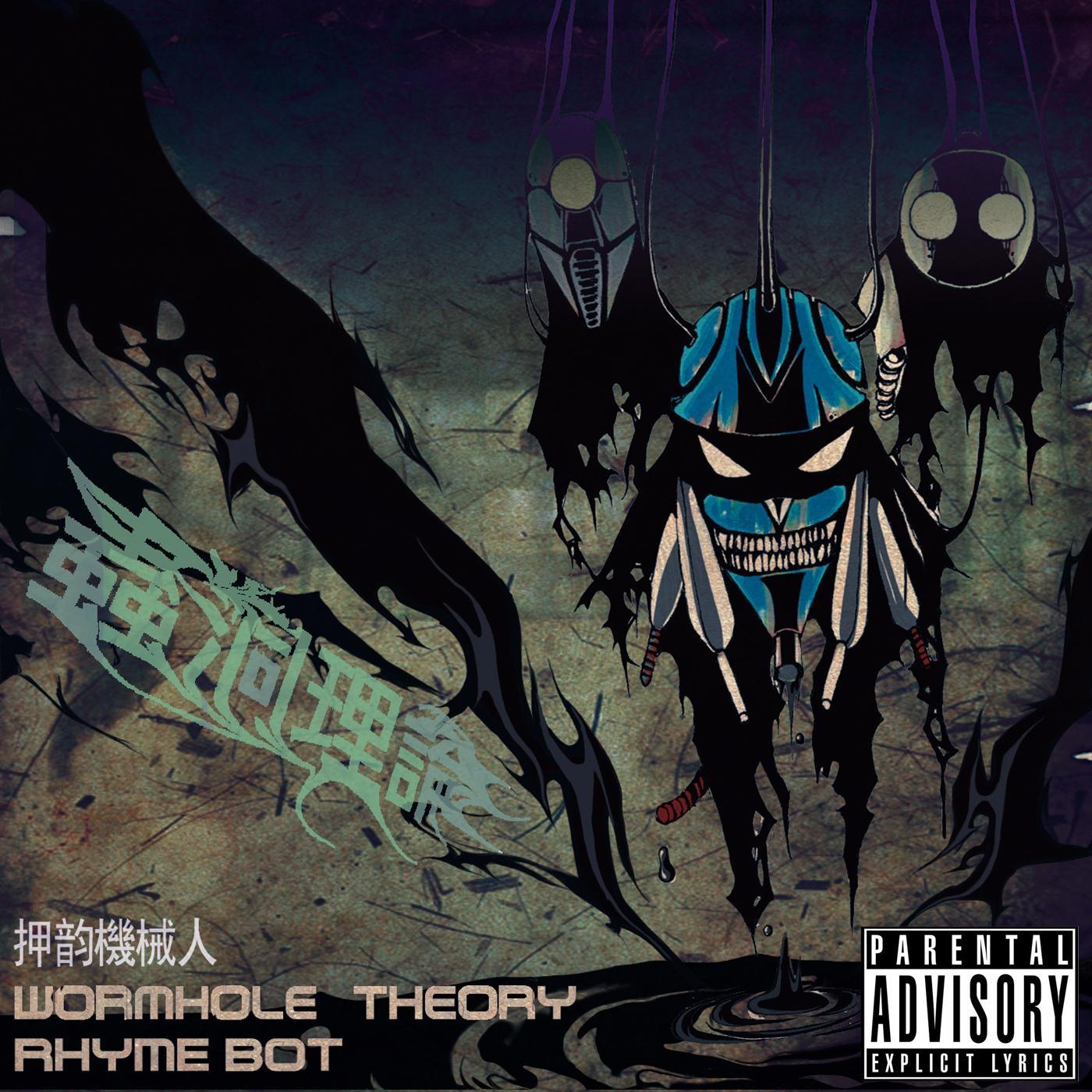 虫洞理论 (Wormhole Theory)