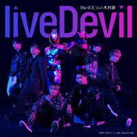 liveDevil - Da-iCE feat. 木村昴（「仮面ライダーリバイス」主題歌）