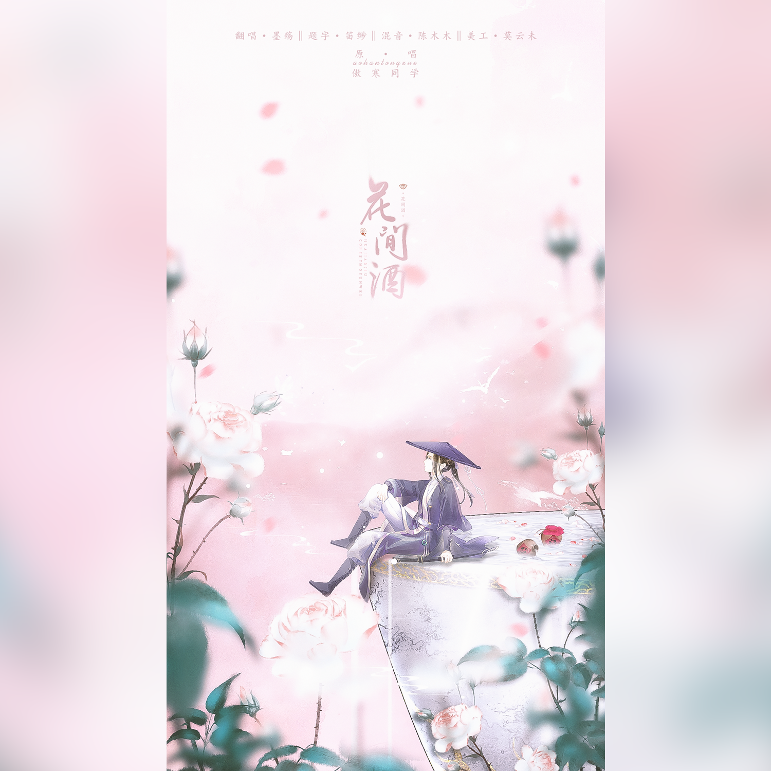 花间一壶酒，独酌无相亲