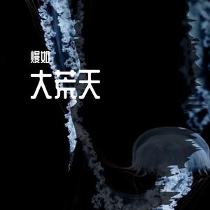 李猛 - 我不要承诺(原版立体声伴奏) （降7半音）