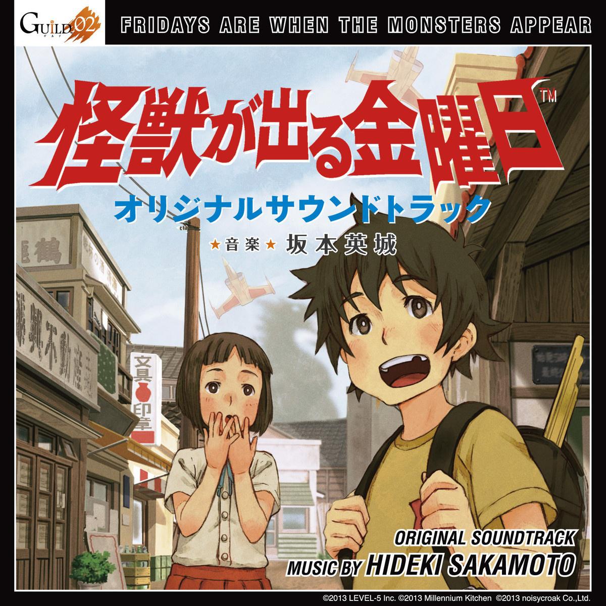 怪獣が出る金曜日 オリジナルサウンドトラック专辑
