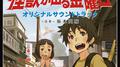 怪獣が出る金曜日 オリジナルサウンドトラック专辑
