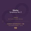 十载嘉音之七：西贝柳斯 (Ten Years Of Music Journey 07: Sibelius)