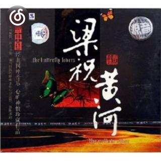 协奏曲精选|从《《梁山伯与祝英台》小提琴协奏曲》听起