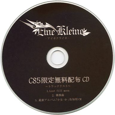 C85無料配布予定CD