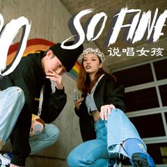 说唱女孩/Do so fine