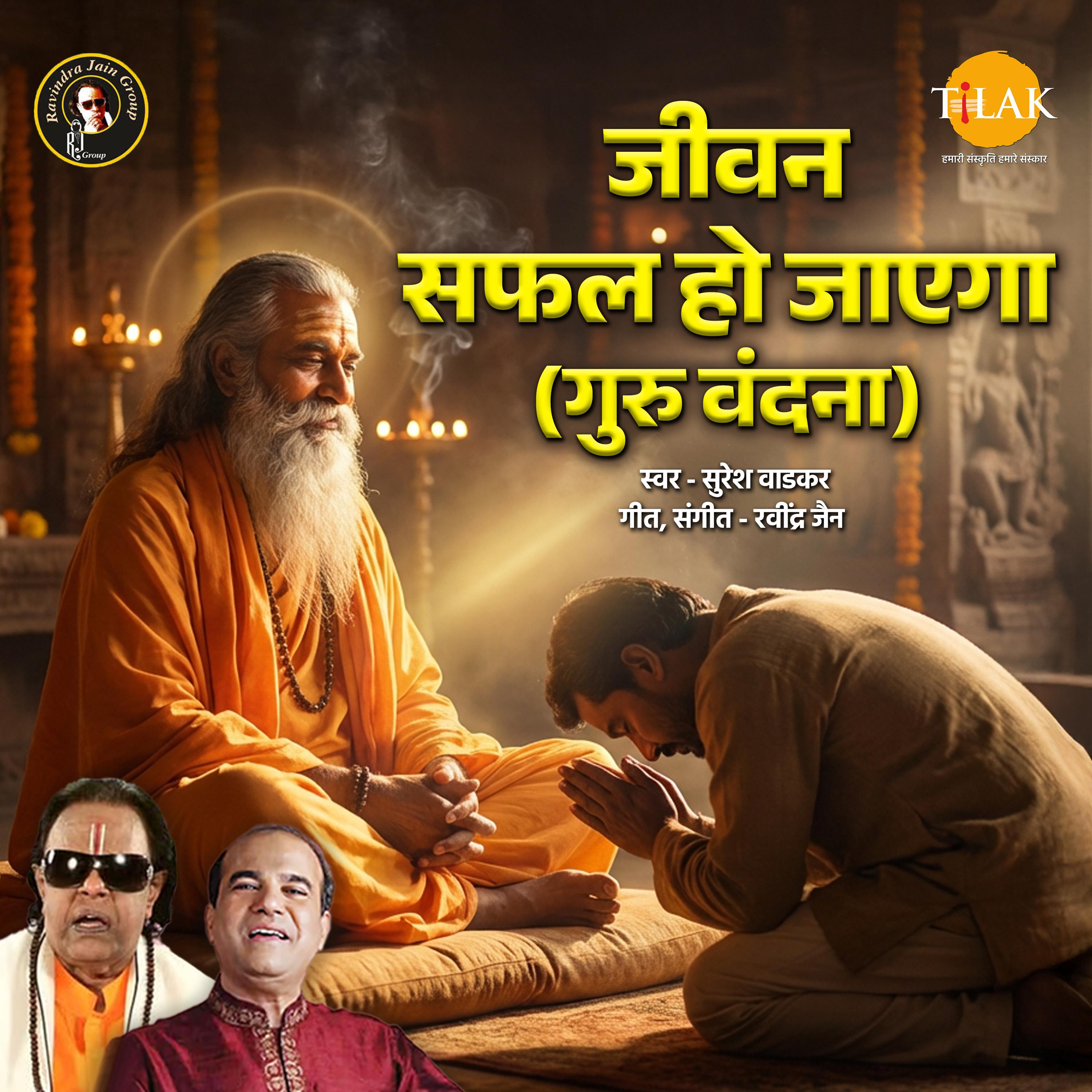 Jeevan Safal Ho Jayega (Guru Vandana)