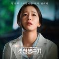 조선생존기 OST Part.3