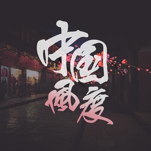 大漠风情 （降5半音）