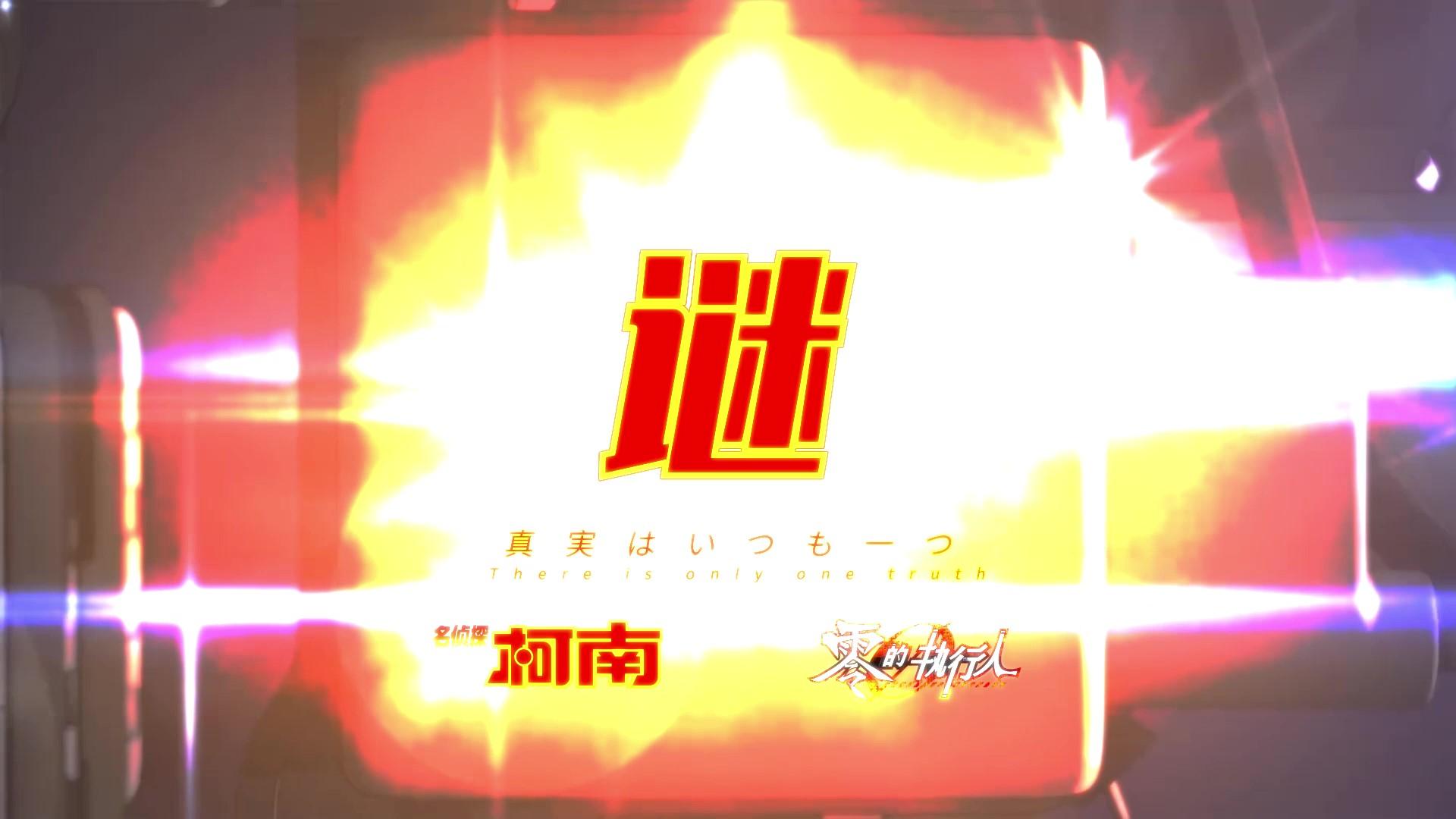 谜-TV动画《名侦探柯南》OP