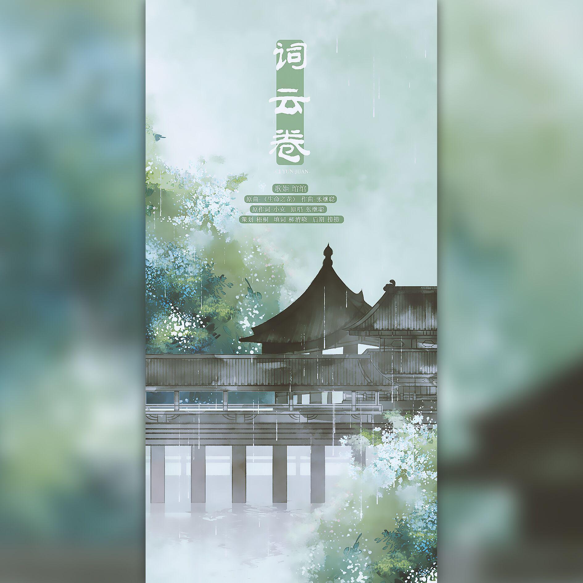 词云卷