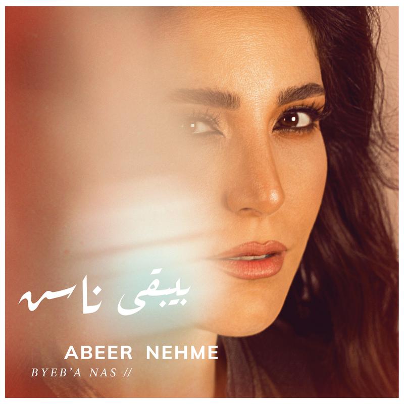 Abeer Nehme - Haidi El Deni