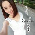 慢慢慢慢忘记你
