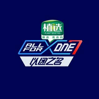 『以团之名』最全第一期参赛曲目及BGM