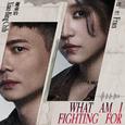 What Am I Fighting For