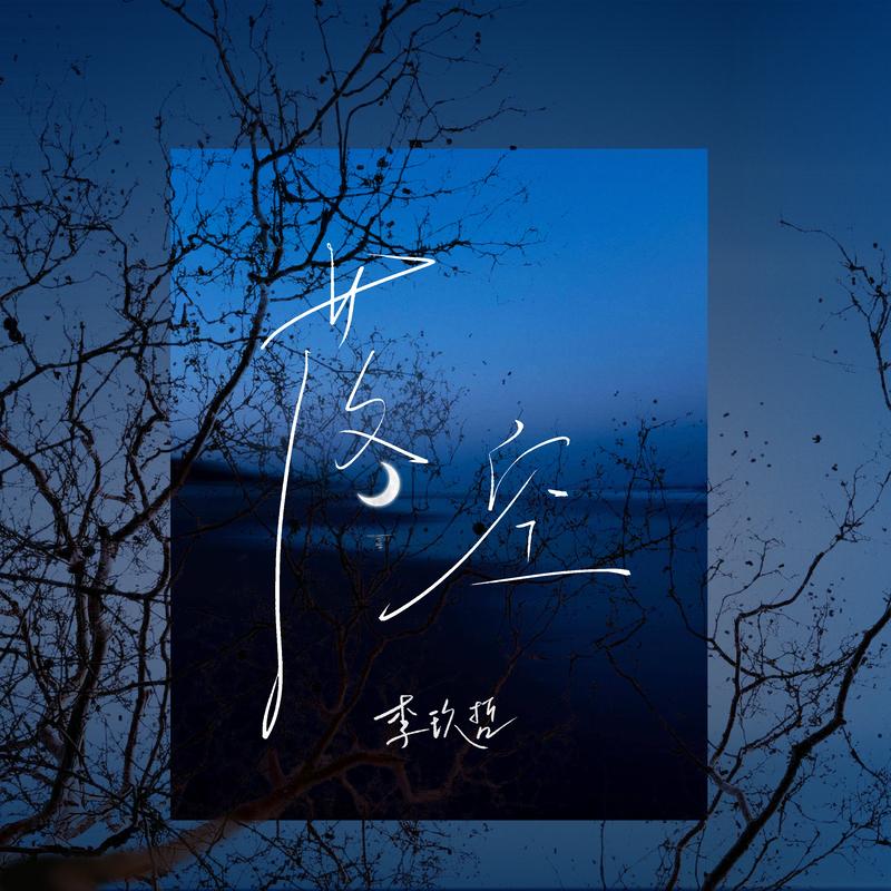 落空