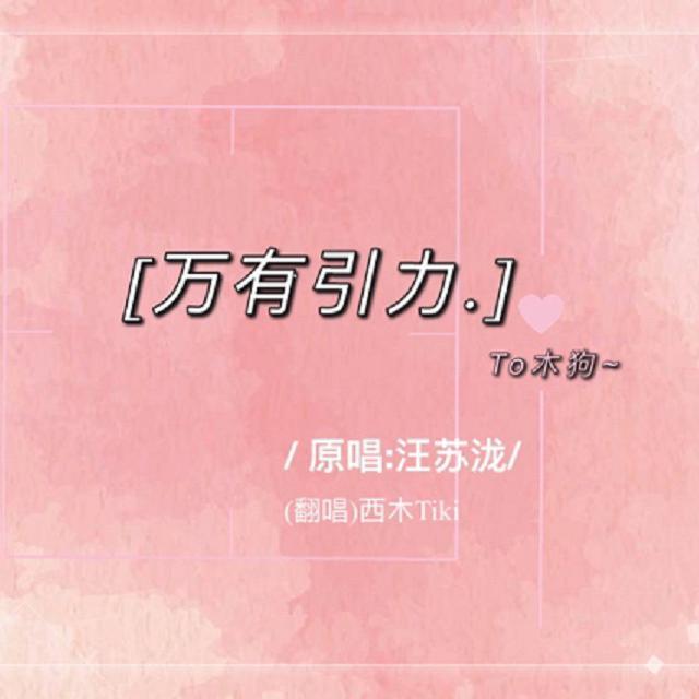 万有引力