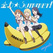 全力☆Summer!