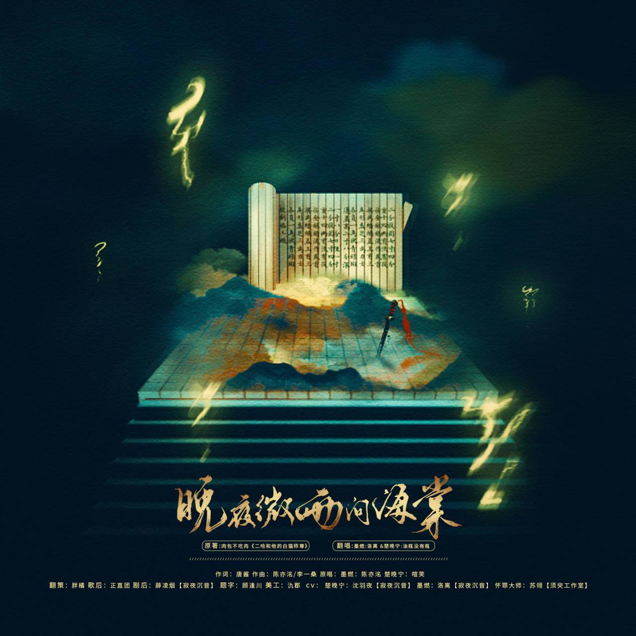 晚夜微雨问海棠【剧情歌】