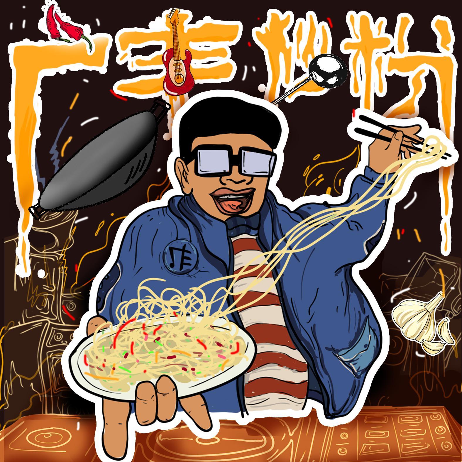 广丰炒粉