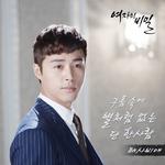 여자의 비밀 OST Part.13专辑