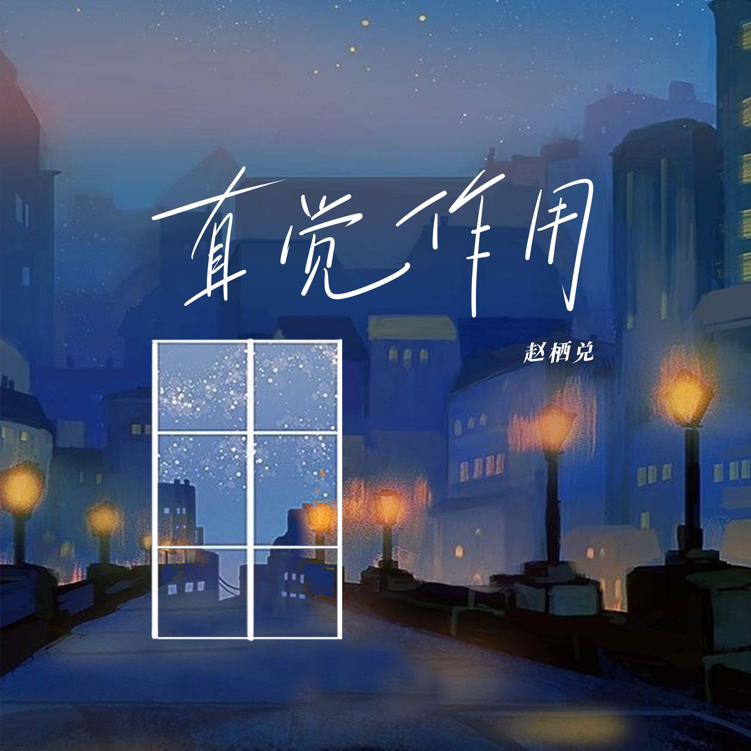 直觉作用