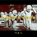 I don‘t care专辑