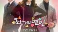 최고의 연인 OST Part.1专辑